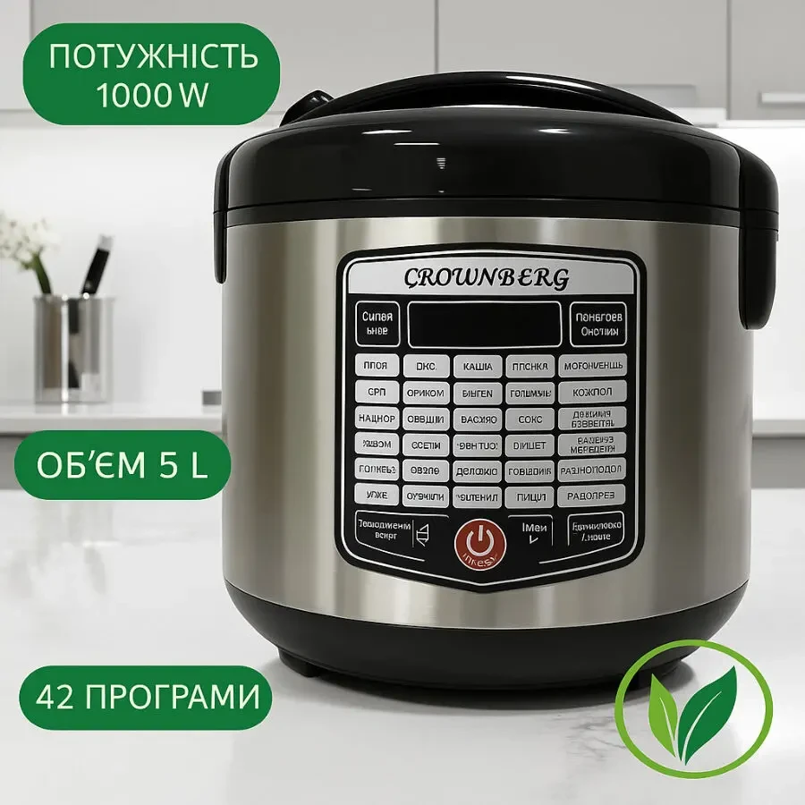 Мультиварка Crownberg CB-5527 42 програми 5 л 1000 Вт