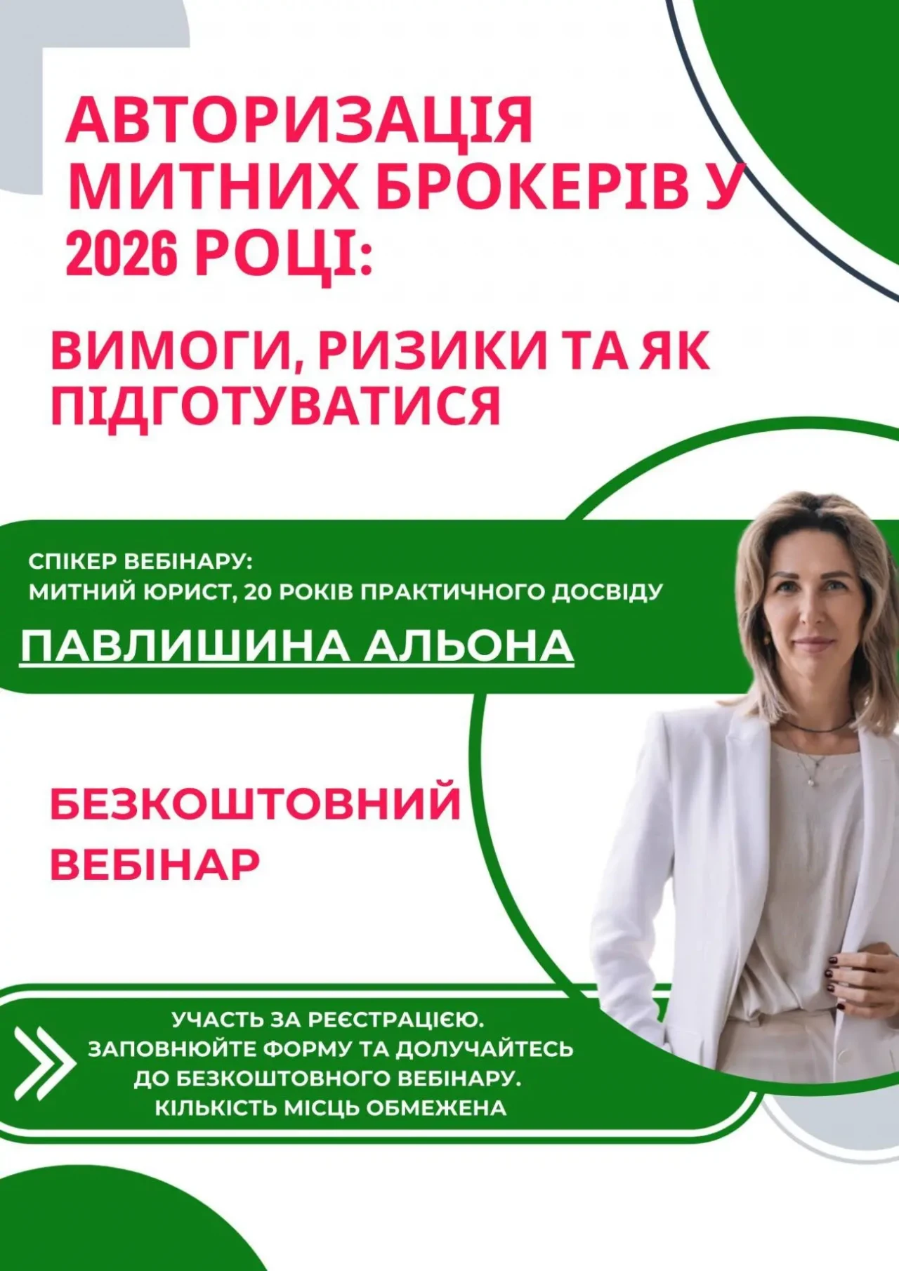 Авторизація митних брокерів в 2026 році