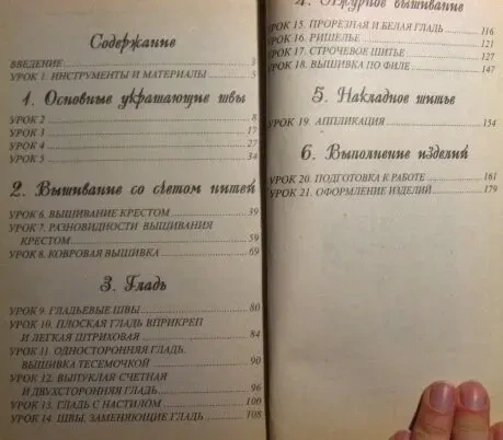 Книга девочке уроки вышивания, вышивка учебник, черно белая 5