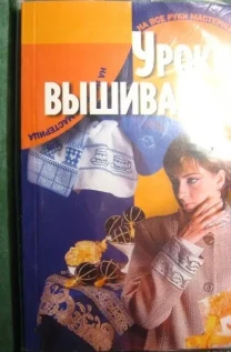 Книга девочке уроки вышивания, вышивка учебник, черно белая