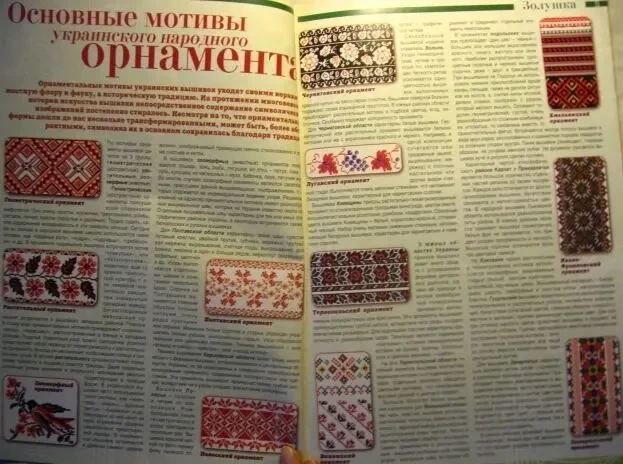 Рушники, салфетки, скатерти, журнал цветной, схемы вышивки крестиком 3