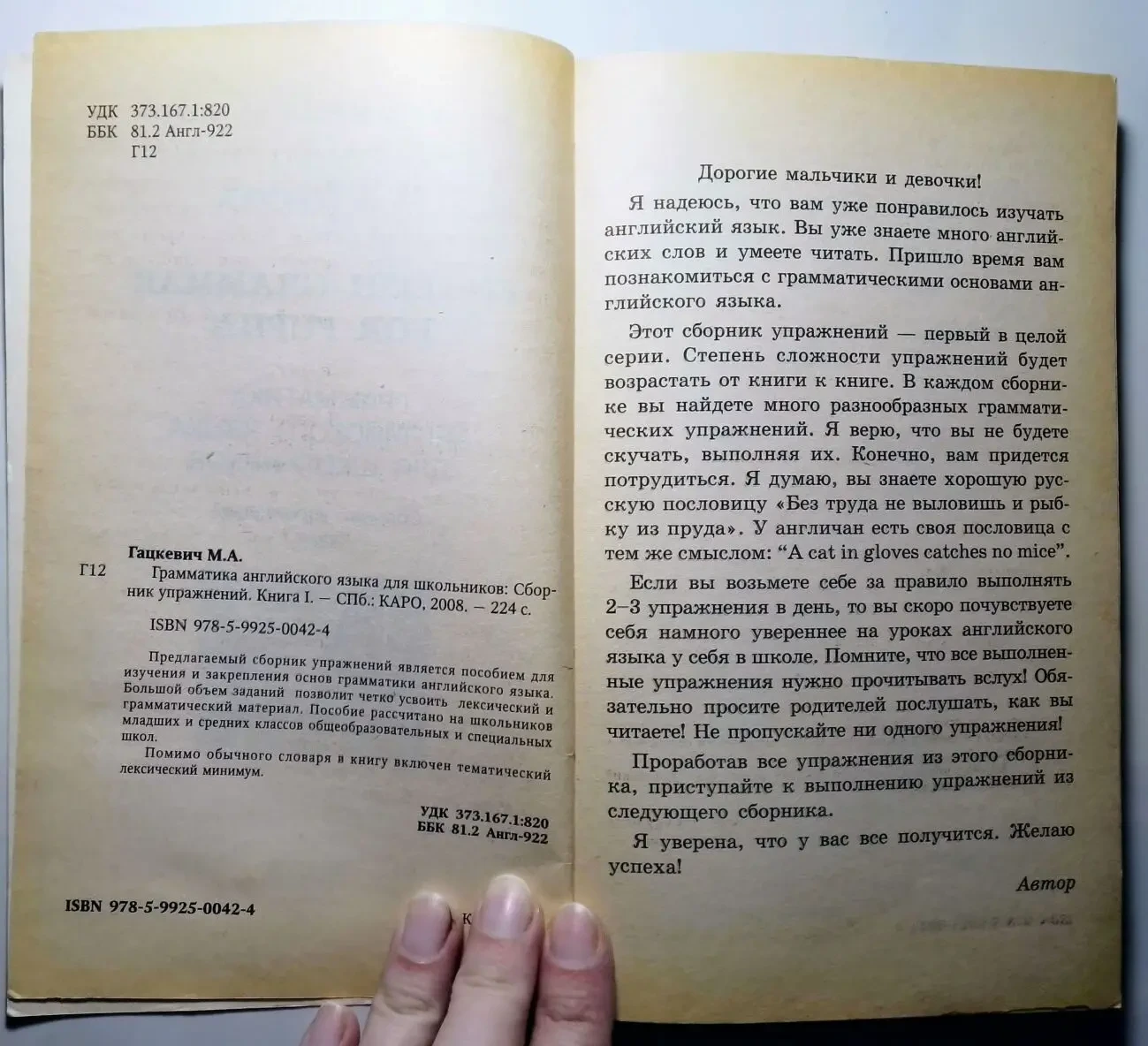 Книга грамматика английского школьников сборник упражнений, гацкевич 8