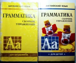 Книга грамматика английского школьников сборник упражнений, гацкевич