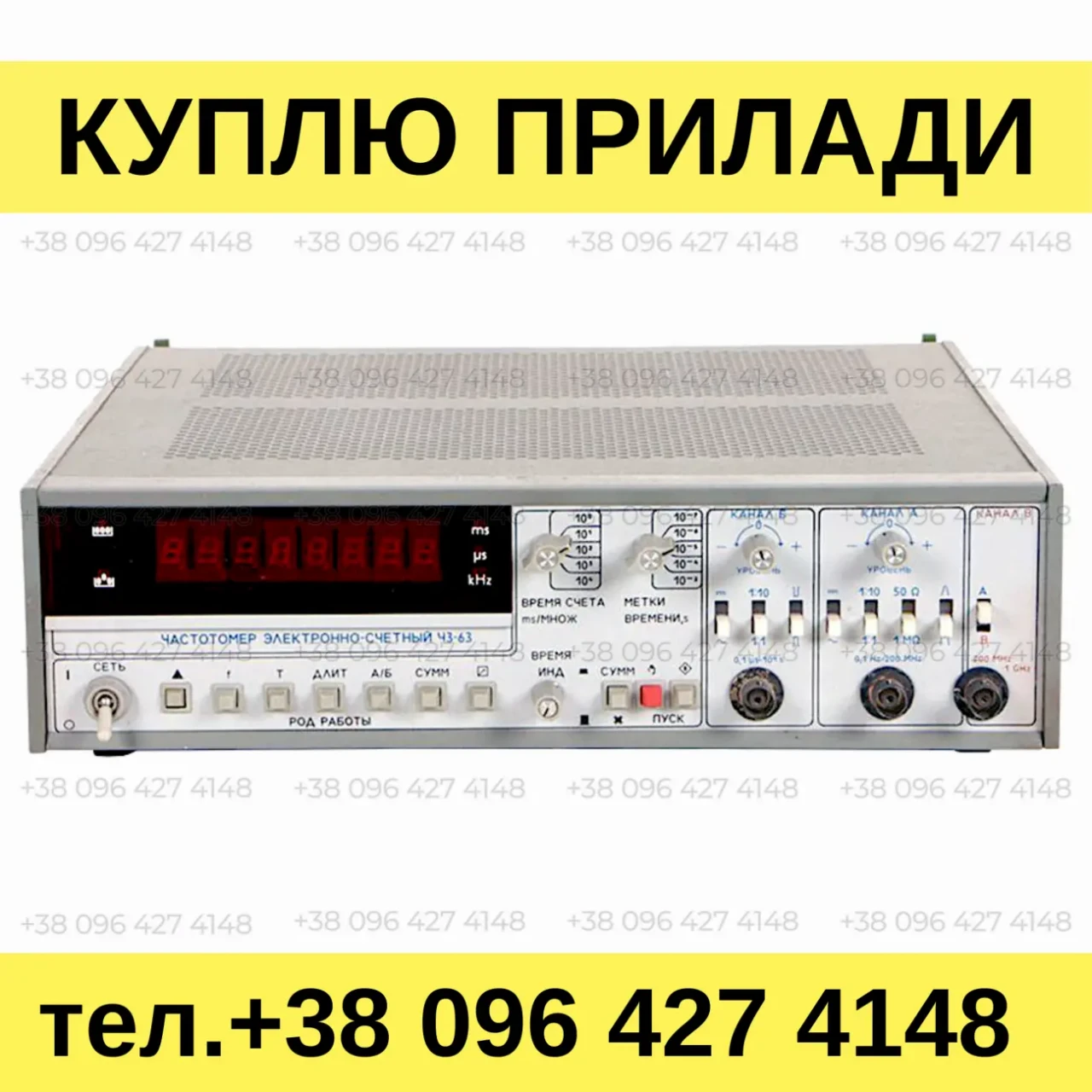 Куплю частотомер Ч3-63. Куплю частотомеры электронно-счетные СССР