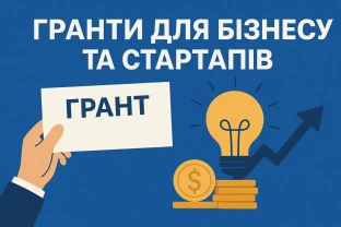 Написання бізнес-планів для грантів і не тільки