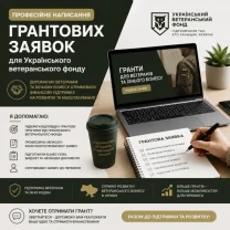 Написання бізнес-планів для грантів і не тільки