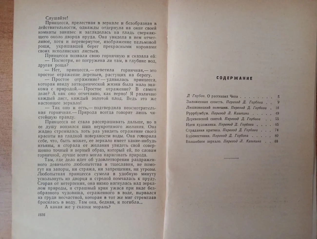 Сватоплук Чех - Юмористические рассказы. 4