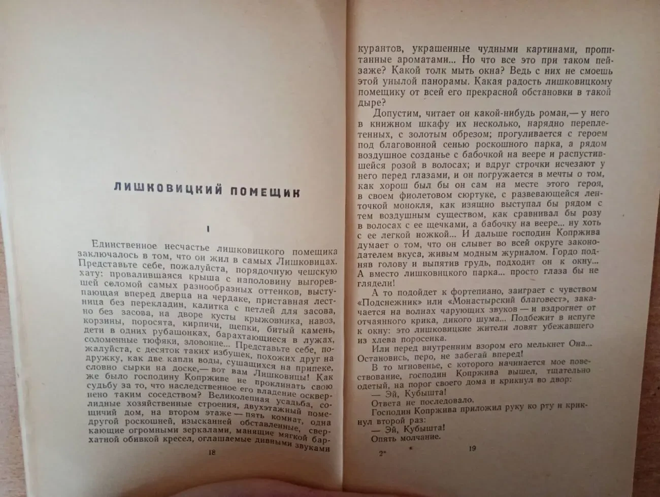 Сватоплук Чех - Юмористические рассказы. 5