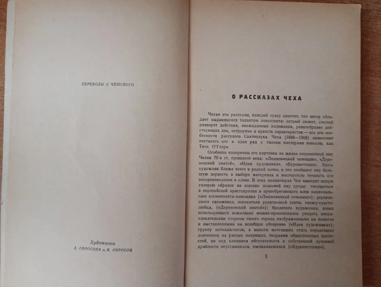 Сватоплук Чех - Юмористические рассказы. 8