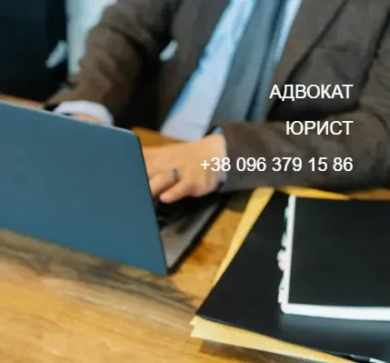 Адвокат. Юрист