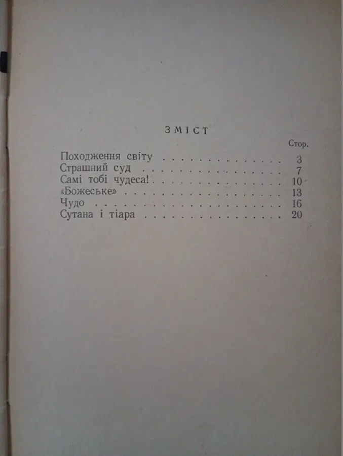 Остап Вишня - Самі тобі чудеса. 3