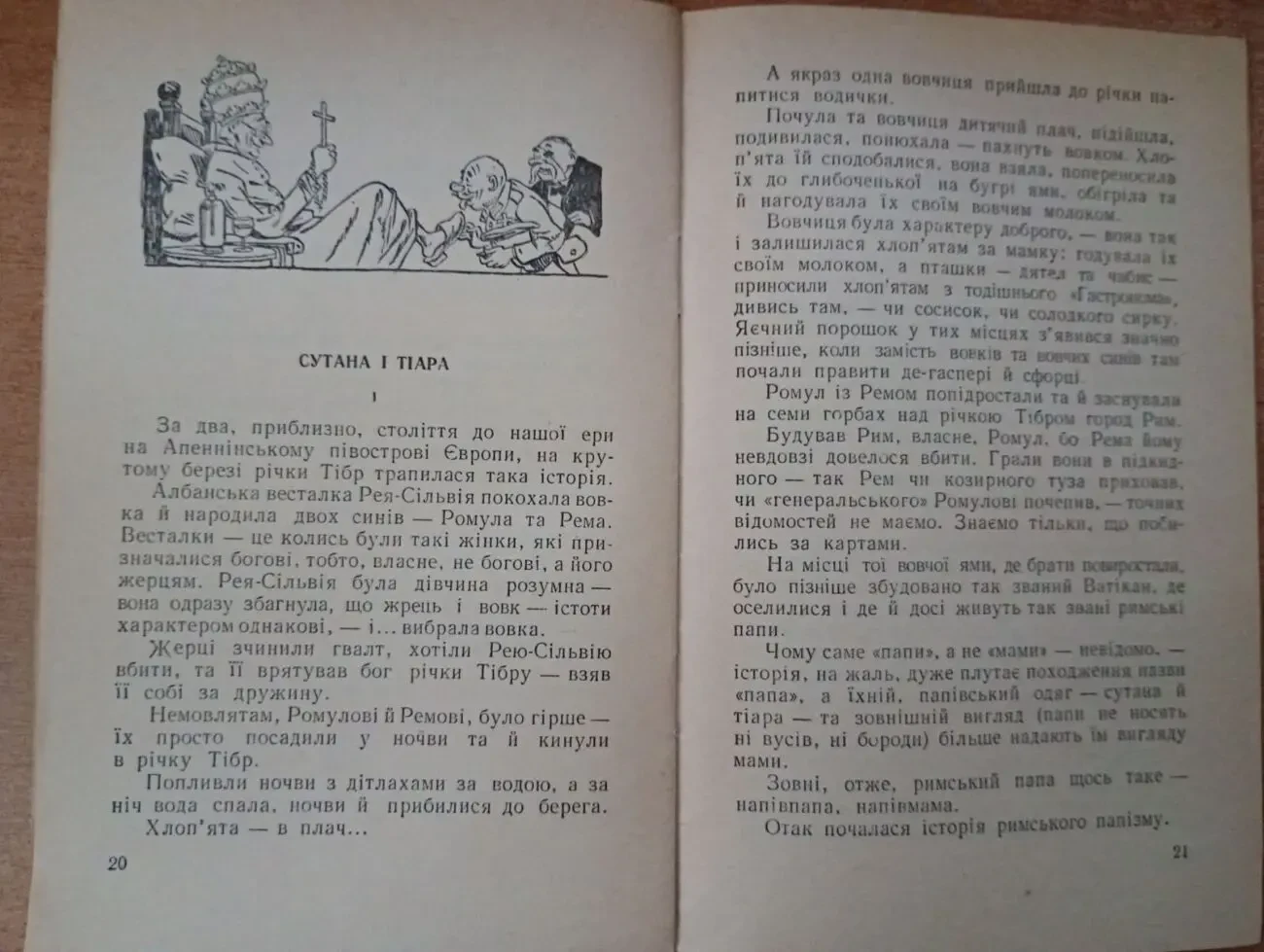 Остап Вишня - Самі тобі чудеса. 4