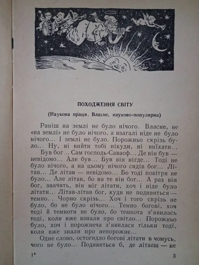 Остап Вишня - Самі тобі чудеса. 8