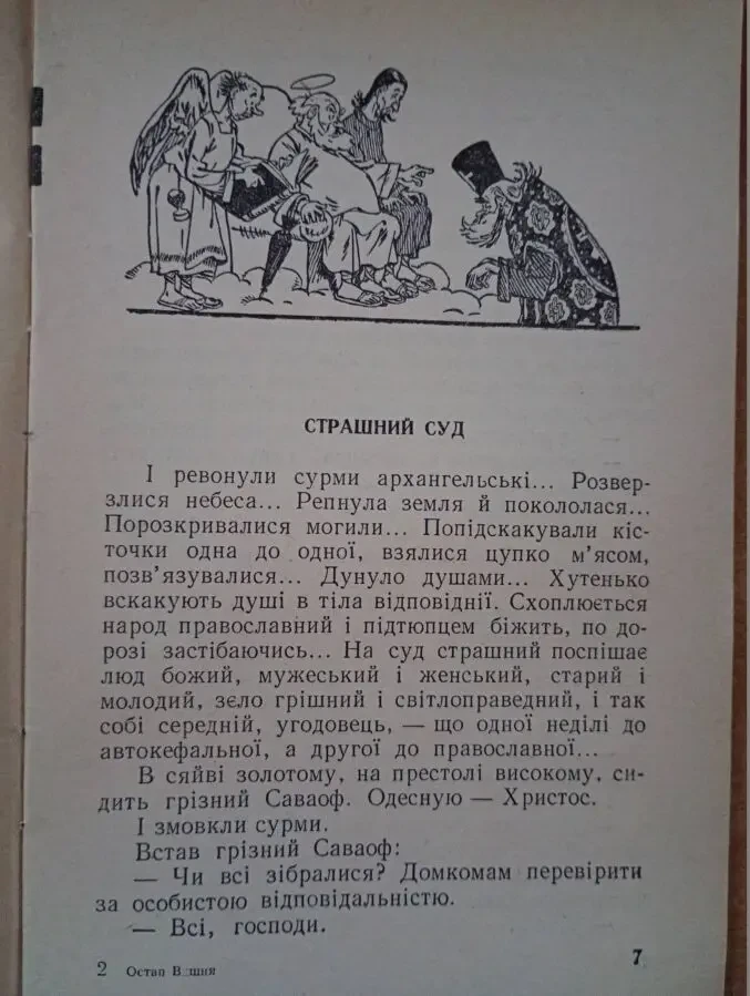 Остап Вишня - Самі тобі чудеса. 7