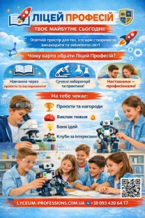 Ліцей Професій