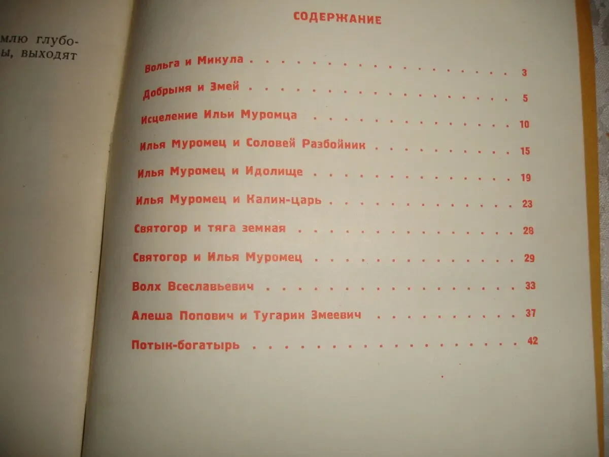 БЫЛИНЫ. Рис. Конашевича. ленинград, 1973. 48 с. ил. Стан НОВОЇ книги. 5