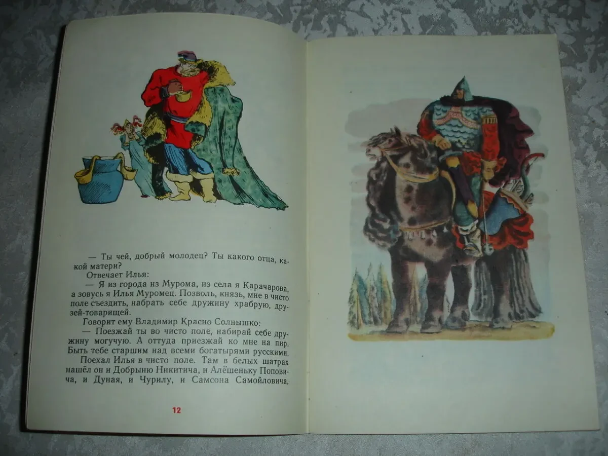 БЫЛИНЫ. Рис. Конашевича. ленинград, 1973. 48 с. ил. Стан НОВОЇ книги. 4