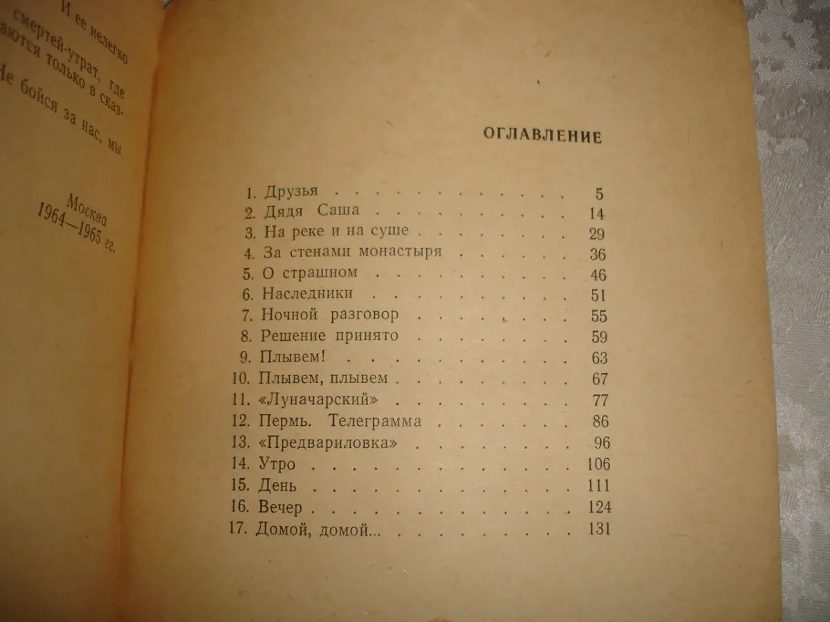 КАРЕЛИН Лазарь. ПУТЕШЕСТВИЕ ЗА КРАЙ СОЛНЦА. Повесть. м., 1966. 136 с. 3