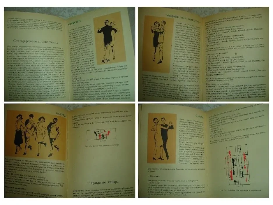 ДЕНИ Ги, ДАССВИЛЬ Люк. ВСЕ ТАНЦЫ. 2-е изд. Киев, 1987. 336 с. 5