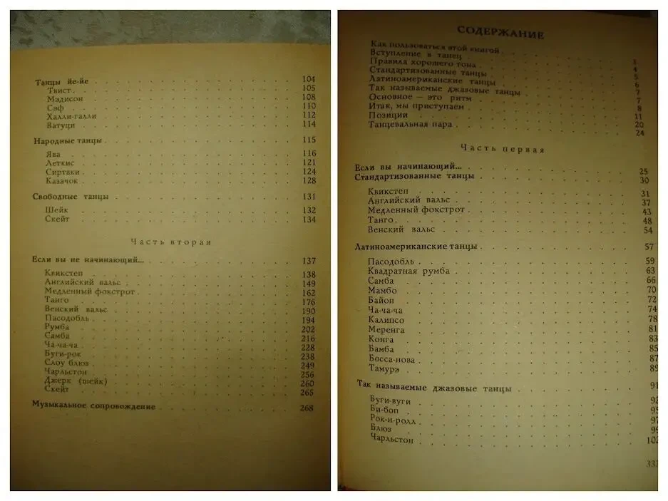 ДЕНИ Ги, ДАССВИЛЬ Люк. ВСЕ ТАНЦЫ. 2-е изд. Киев, 1987. 336 с. 6