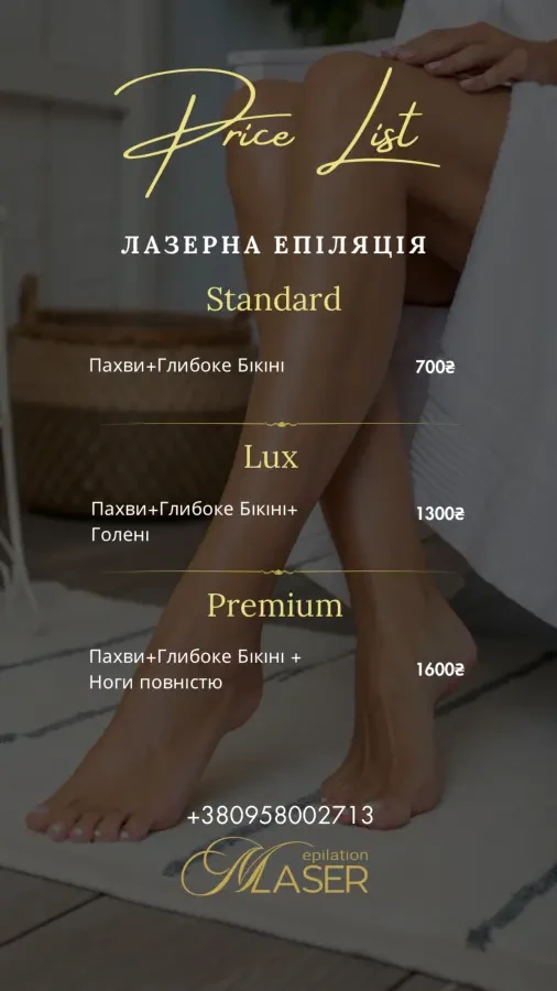 Лазерна епіляція 2