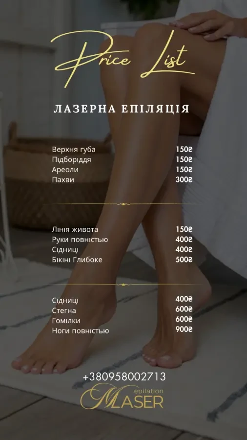 Лазерна епіляція 3