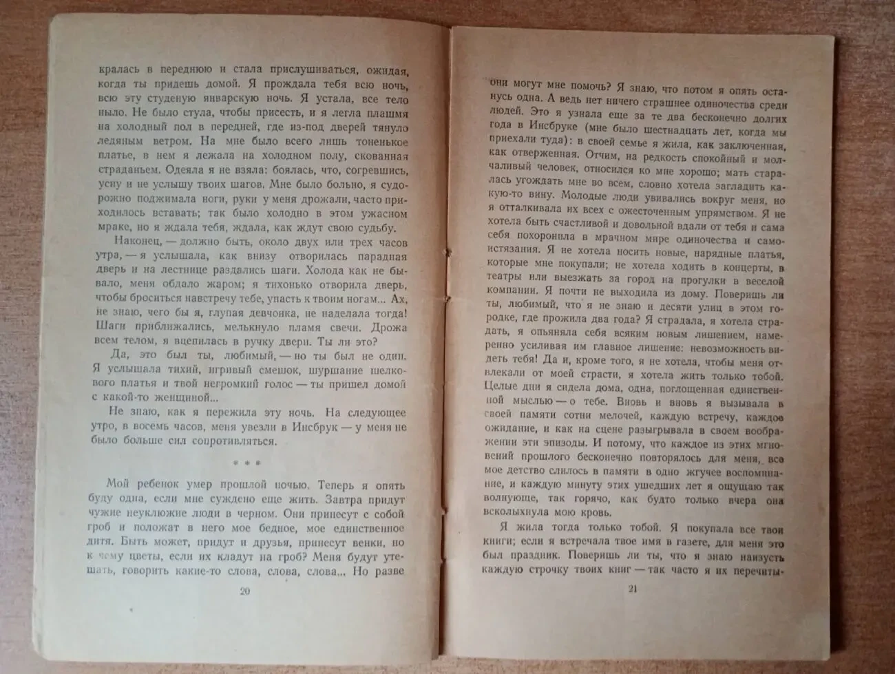 Стефан Цвейг - Письмо незнакомки. 6