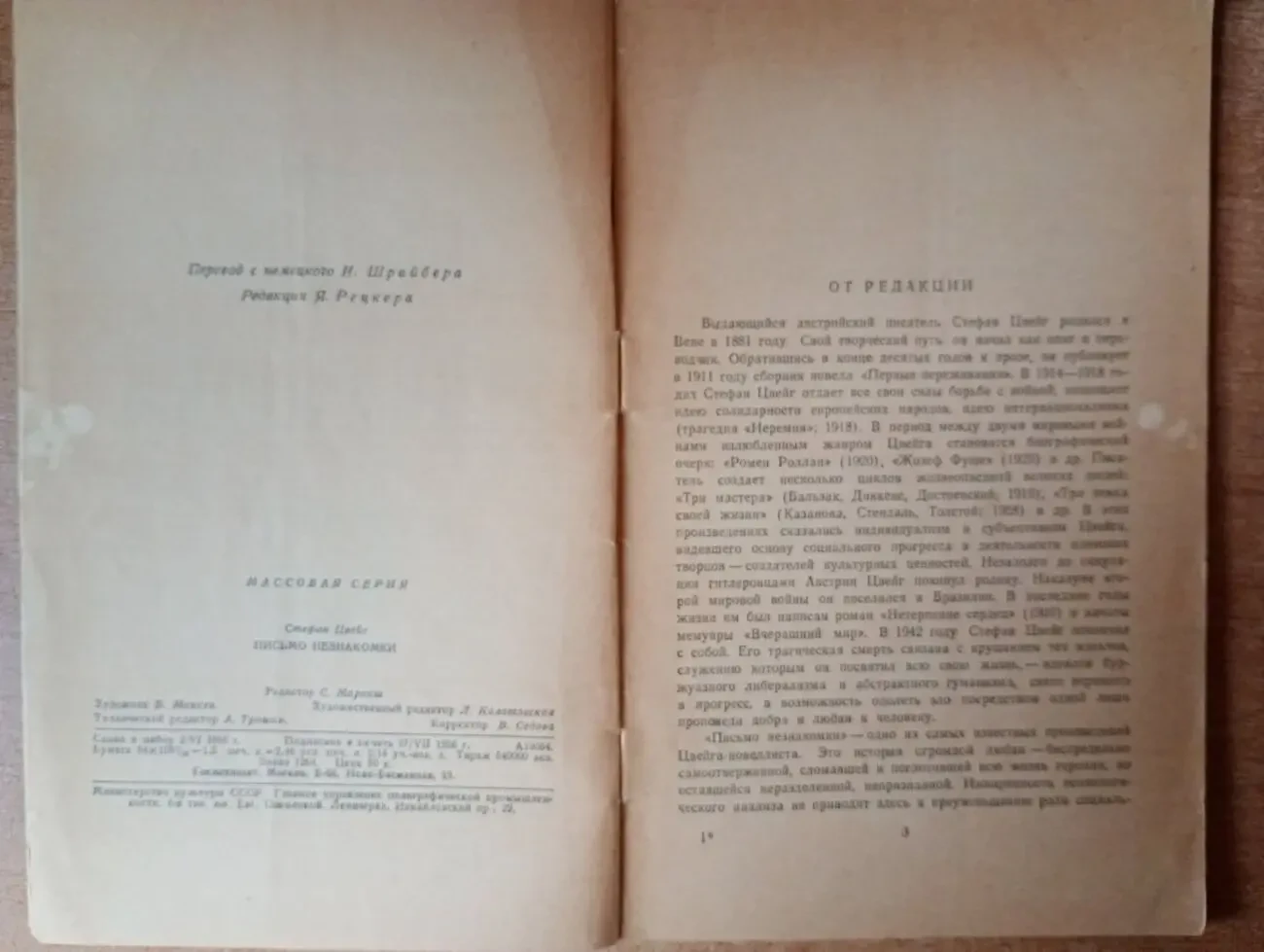 Стефан Цвейг - Письмо незнакомки. 3