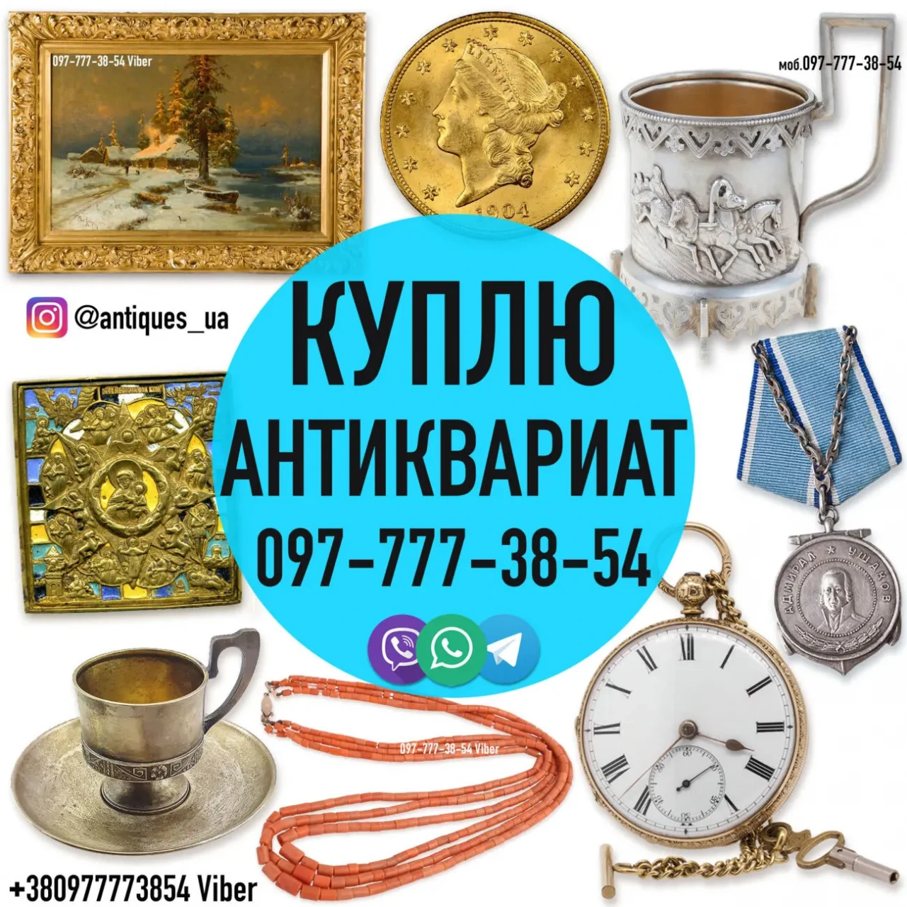 Покупаем антиквариат, золотые монеты, часы.