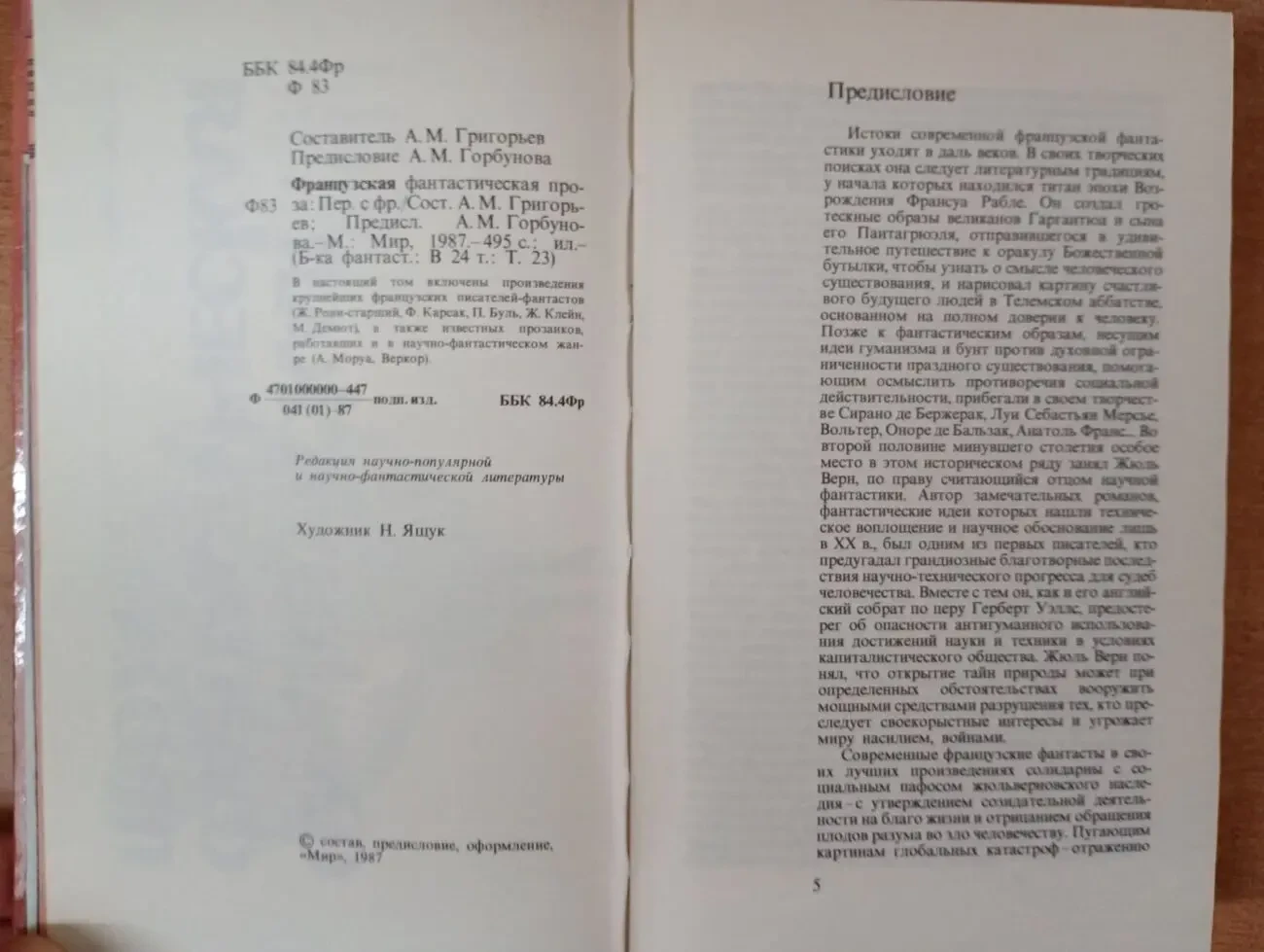 Французская фантастическая проза. 6