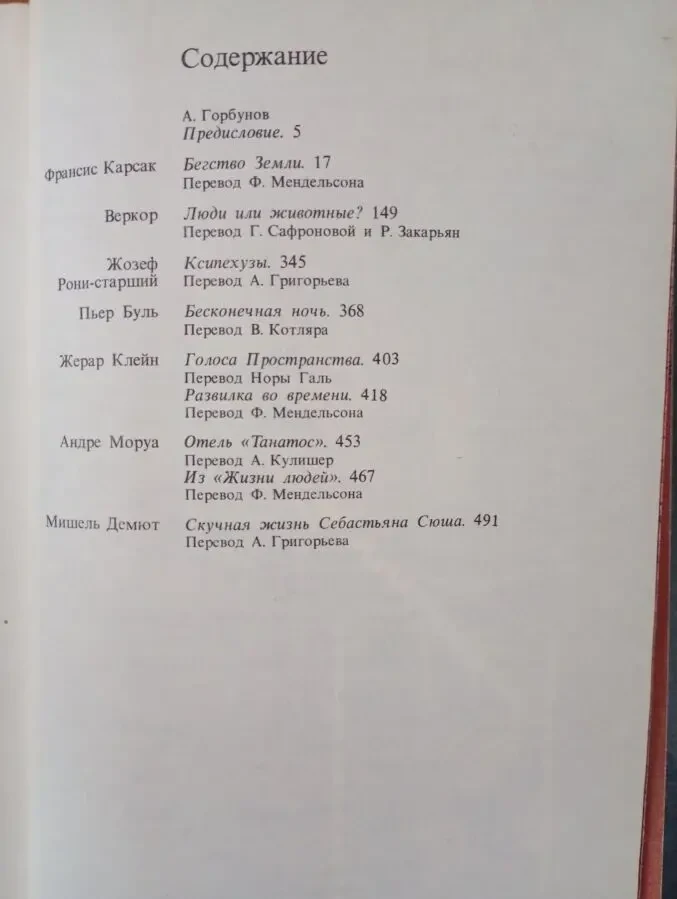 Французская фантастическая проза. 3