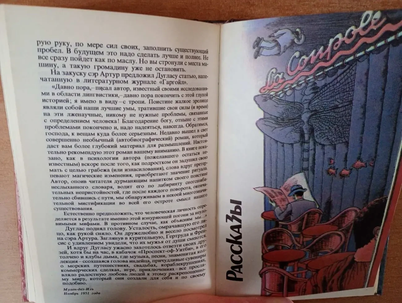 Французская фантастическая проза. 4