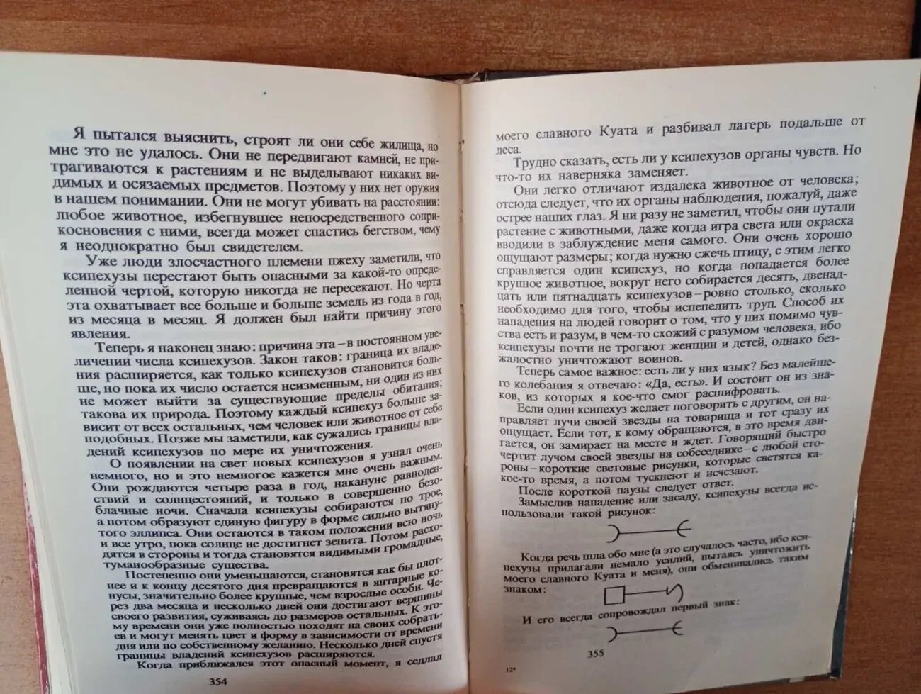 Французская фантастическая проза. 7