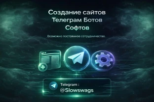 Разработка сайтов, Telegram-ботов и софта под ваши задачи.
