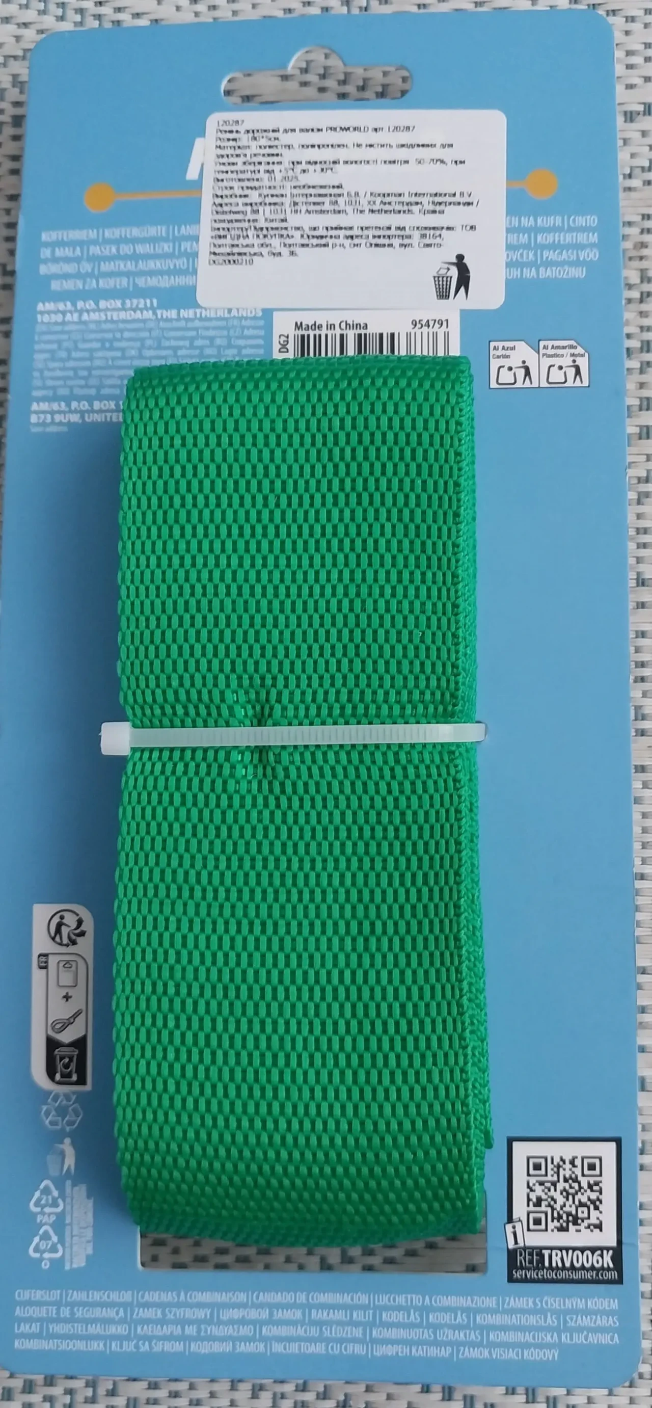 Ремень дорожный для багажа Proworld 3