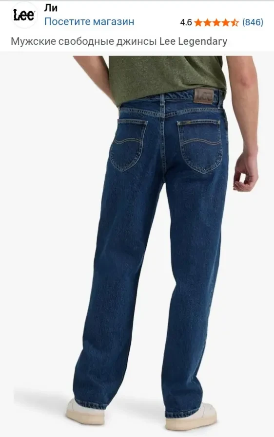 Lee джинсы мужские оригинал 10
