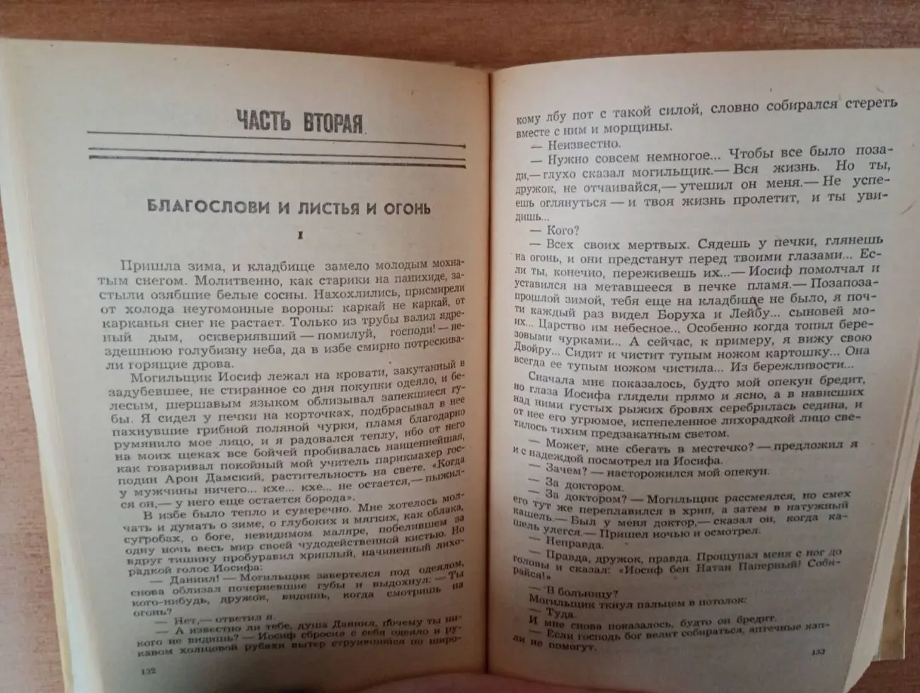 Г. Канович - Свечи на ветру. 5