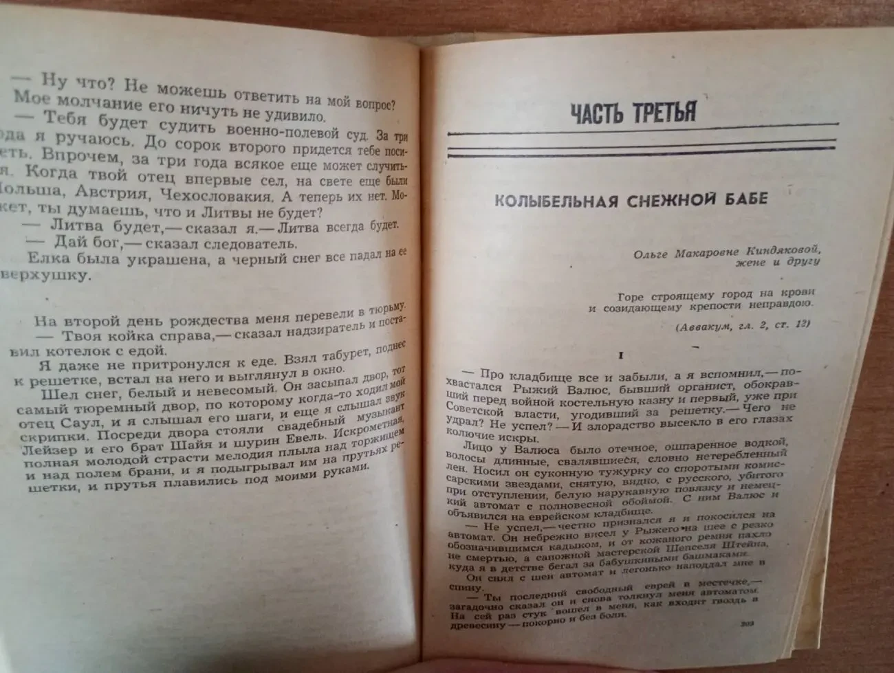 Г. Канович - Свечи на ветру. 4