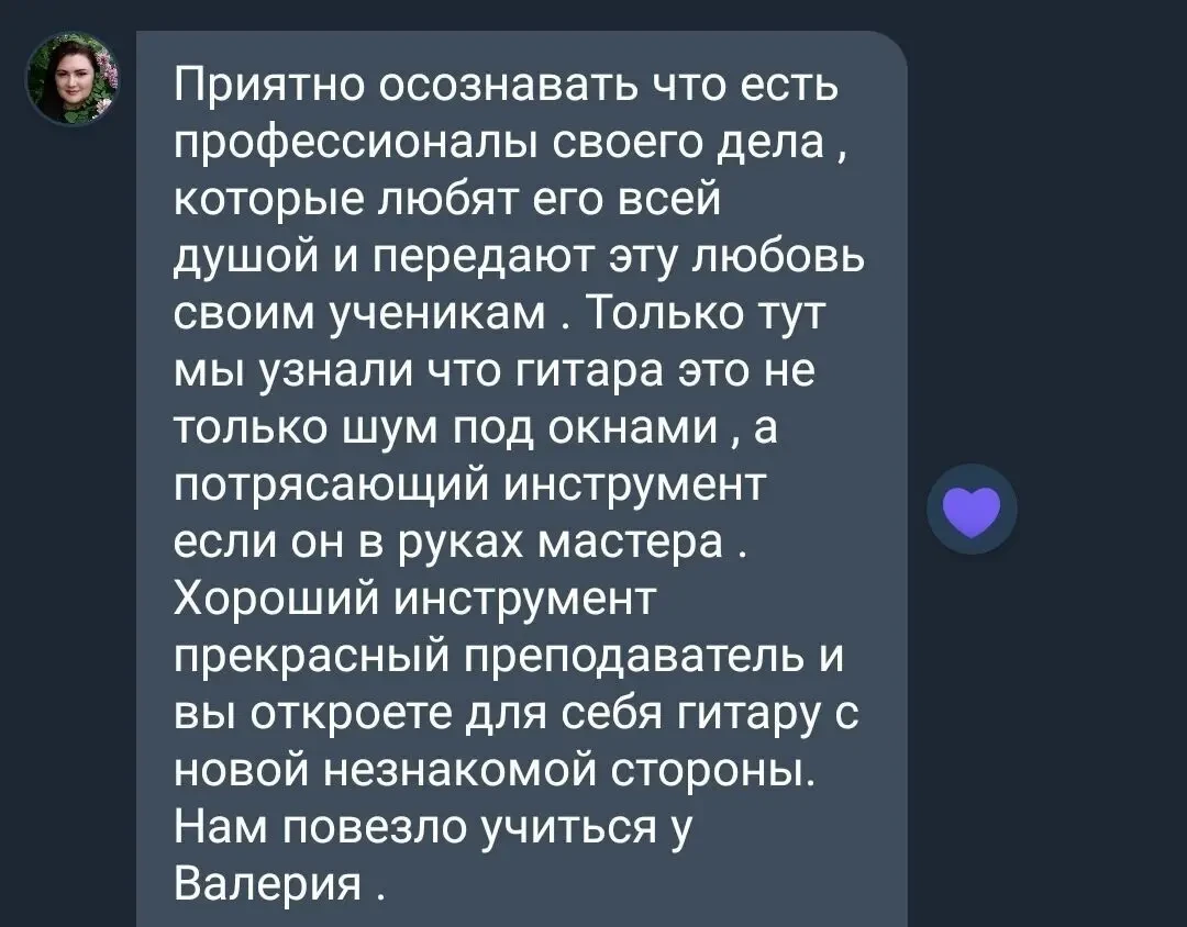 Уроки игры на гитаре, преподаватель гитары, репетитор 7