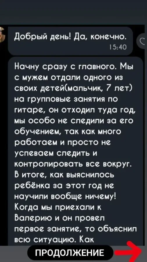 Уроки игры на гитаре, преподаватель гитары, репетитор 2