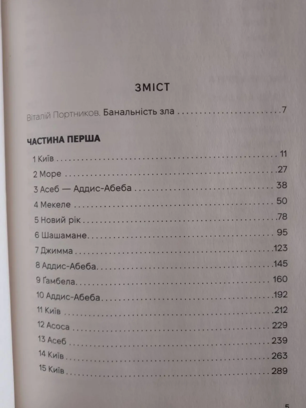 Дорога на Асмару.Сергій Сингаївський 6
