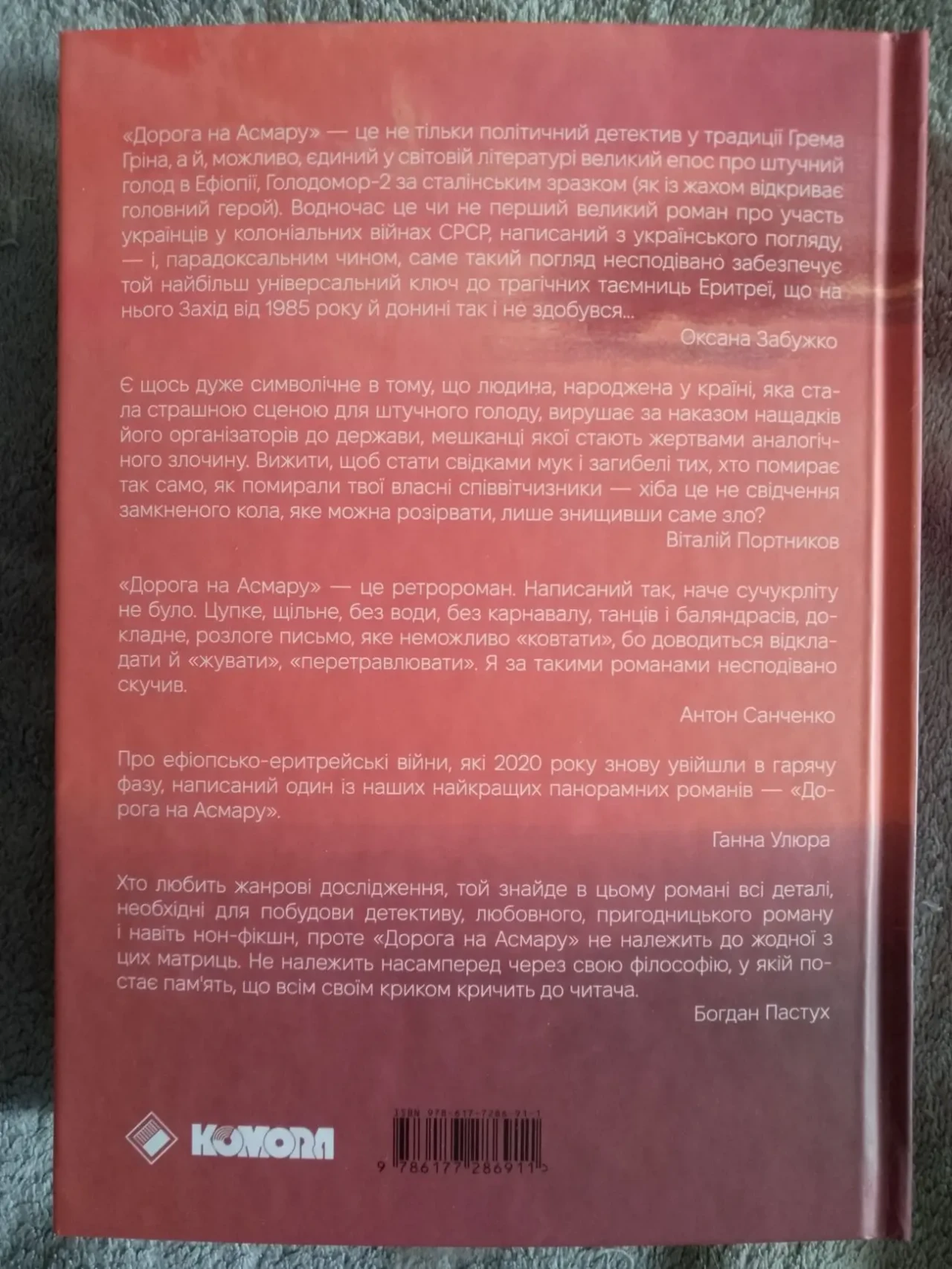 Дорога на Асмару.Сергій Сингаївський 3