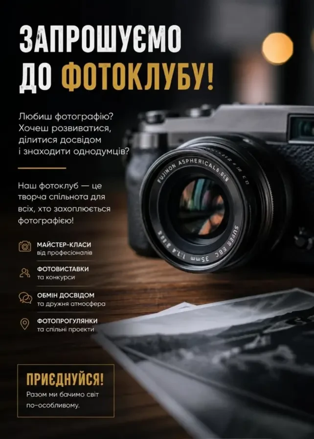 Фотоклуб для дітей 5