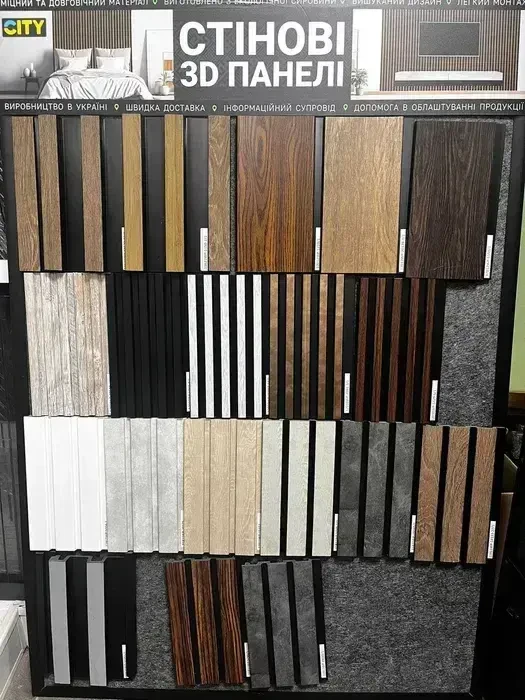 Стінові 3D панелі та дюрополімерний плінтус CITY