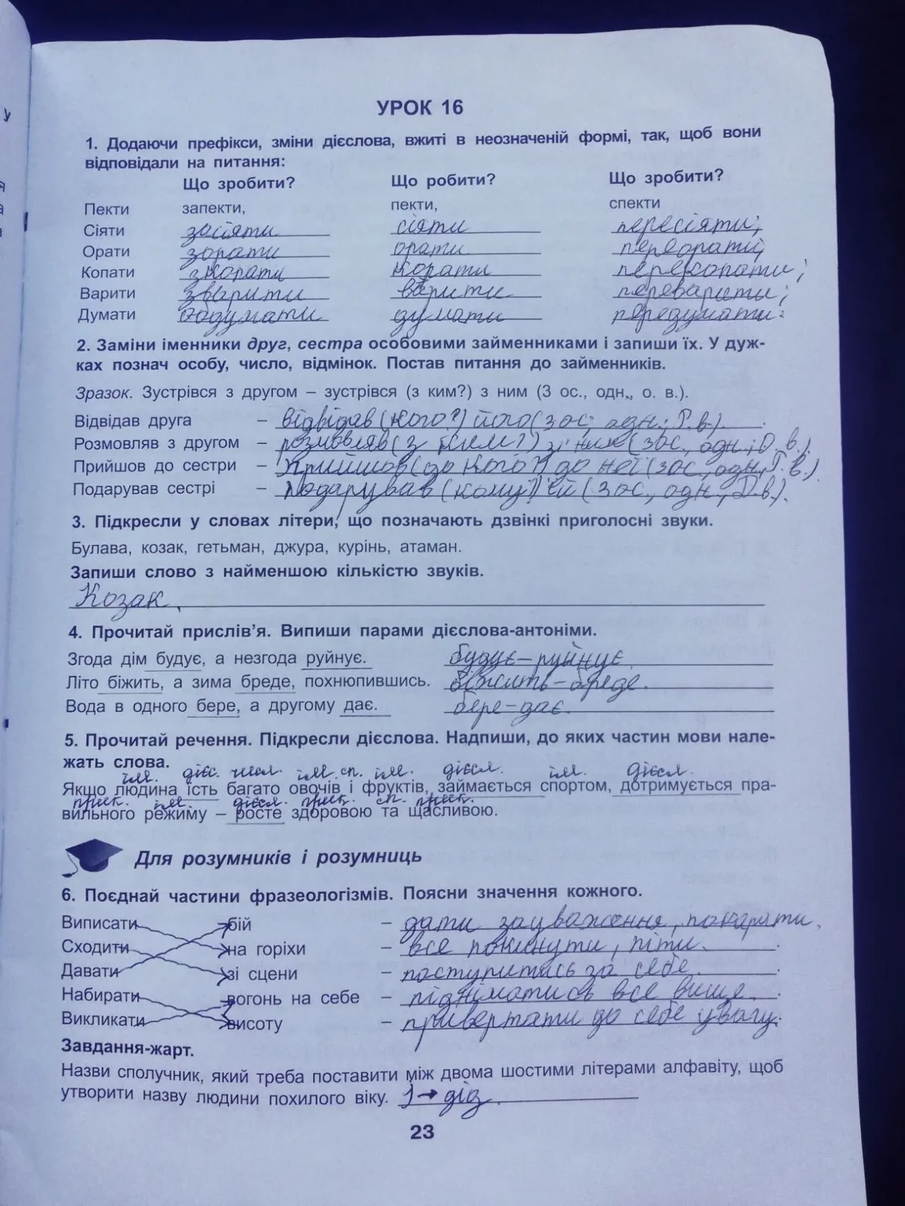 ГДЗ Зошити з Укр. Мови 2-4 клас рiзнi частини. 2