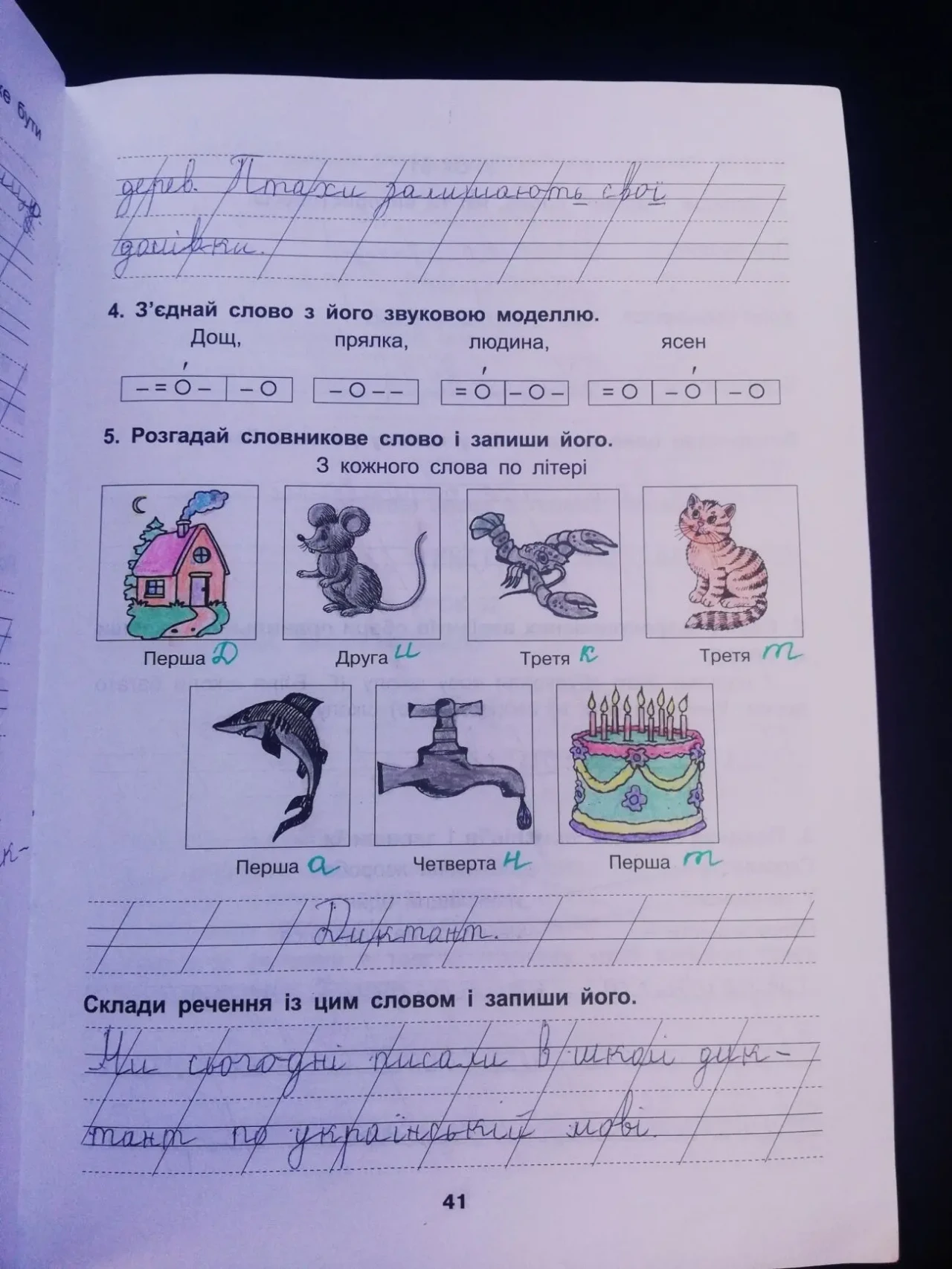 ГДЗ Зошити з Укр. Мови 2-4 клас рiзнi частини. 4