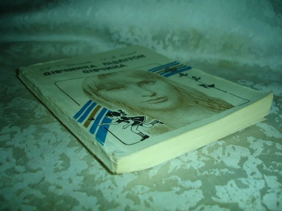 Хрипкова А.Г., Колесов Д.В. ДІВЧИНКА-ПІДЛІТОК-ДІВЧИНА. Київ, 1982 8