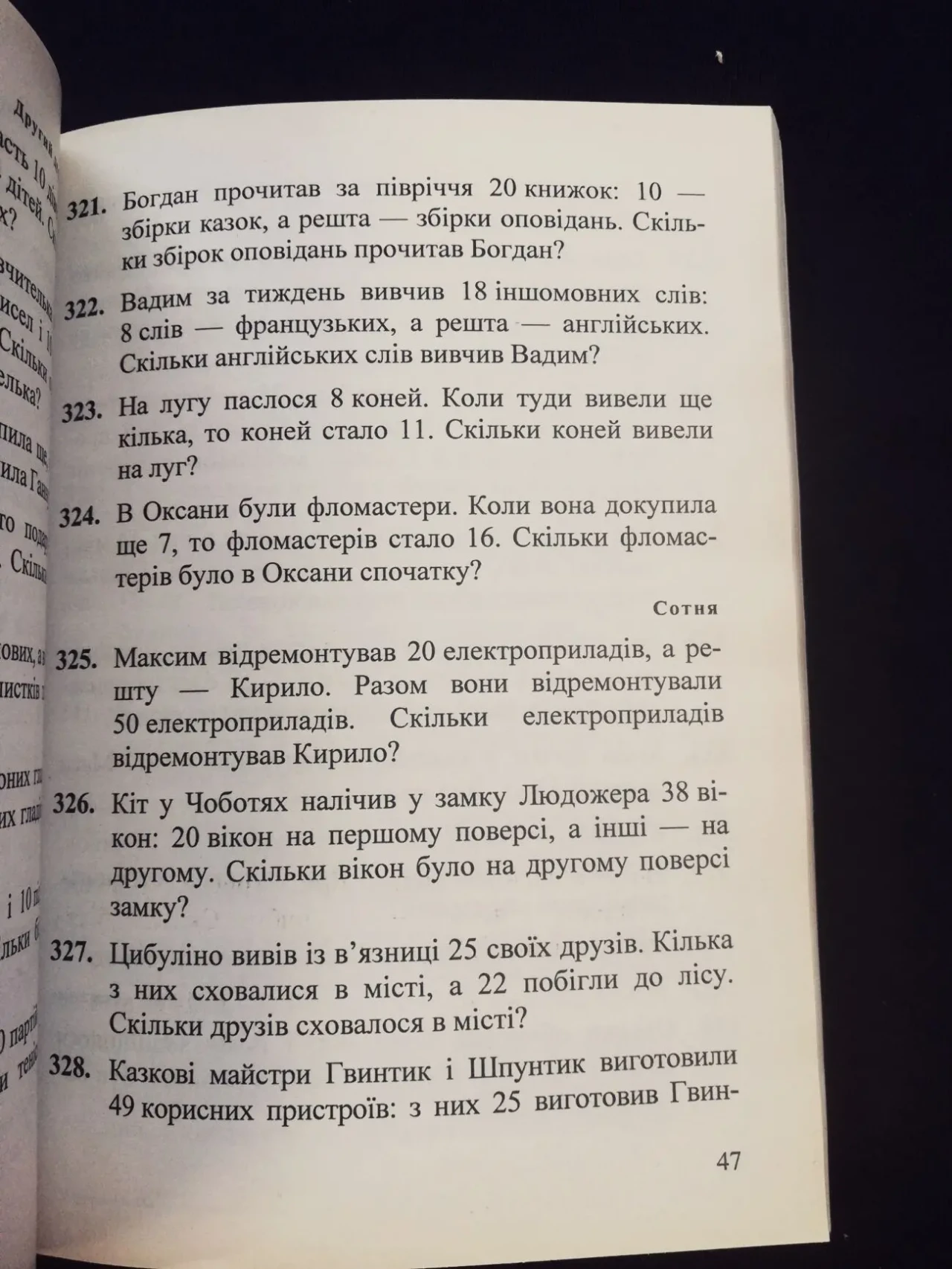 Математика 2 клас, Збiрник завдань 3