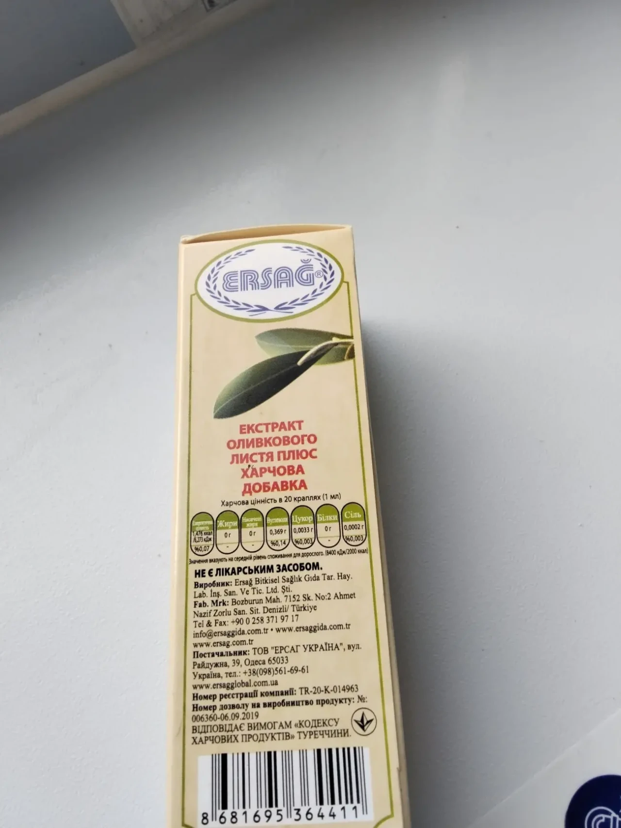 Харчова добавка з екстрактом оливкового листя 2