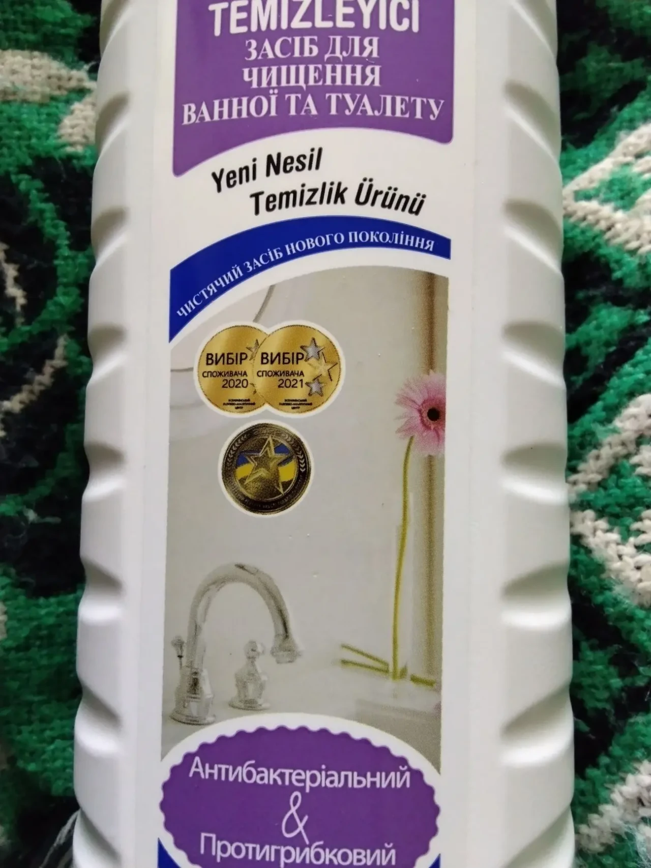 Средство для мытья ванн и туалетов